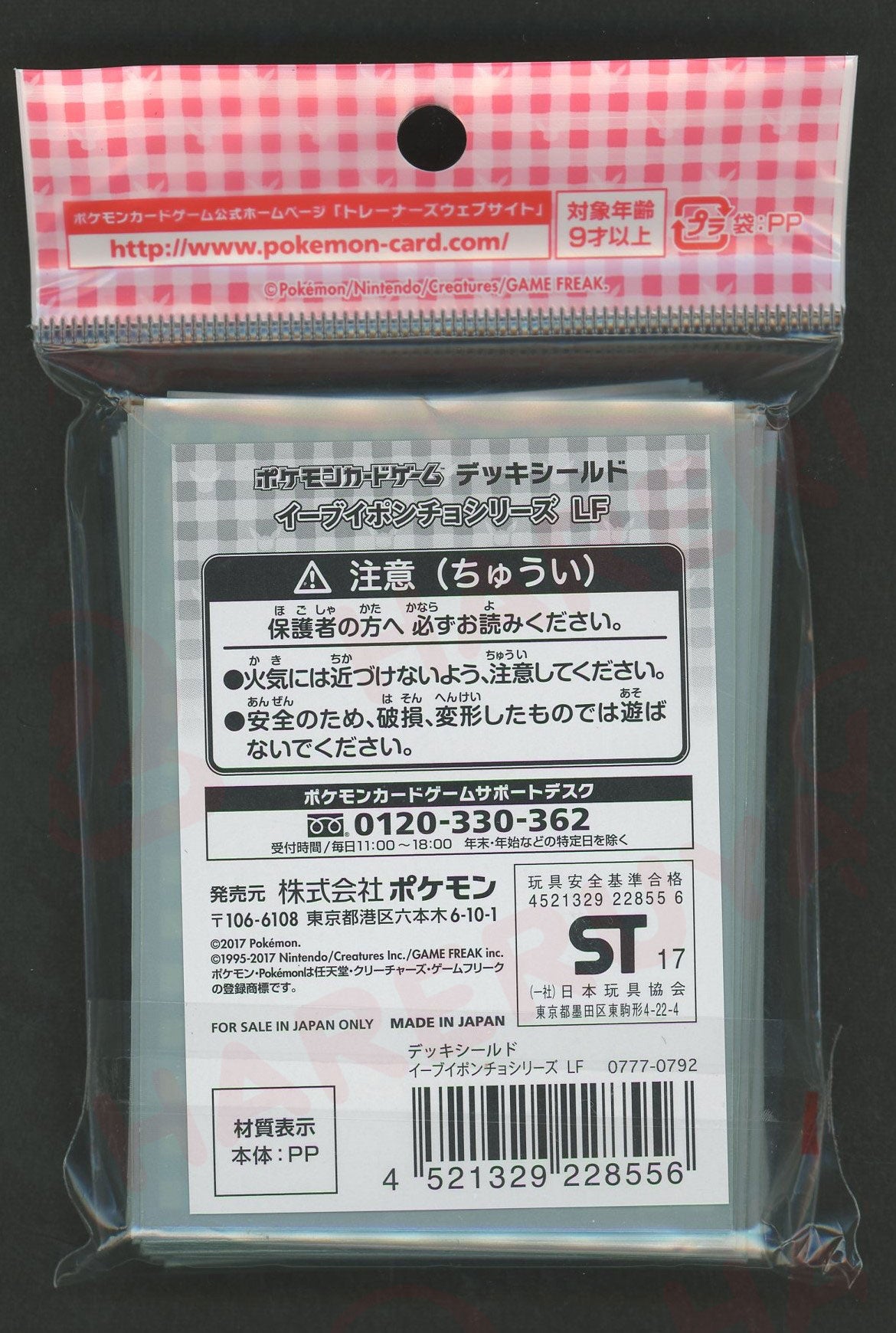 デッキシールド イーブイポンチョシリーズ LF – 晴れる屋2