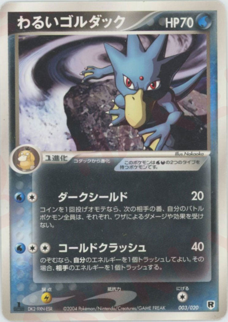 構築済みデッキ「ロケット団ハーフデッキW -silver-」 – 晴れる屋2