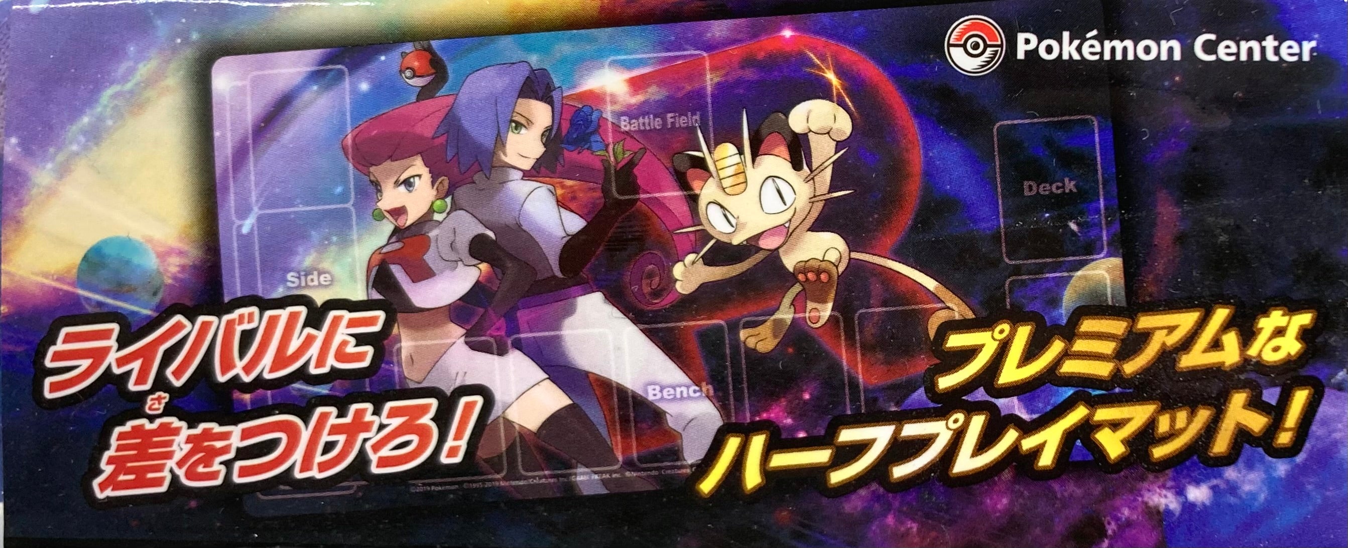 ハーフプレイマット ロケット団 – 晴れる屋2