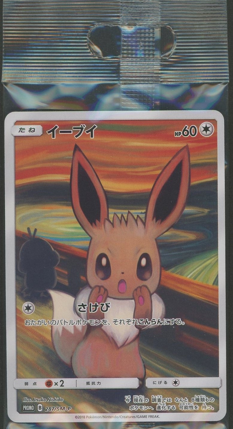 ポケカ・イーブイ・叫び(P) - PSA9】イーブイ 叫び ムンク展 PROMO 287