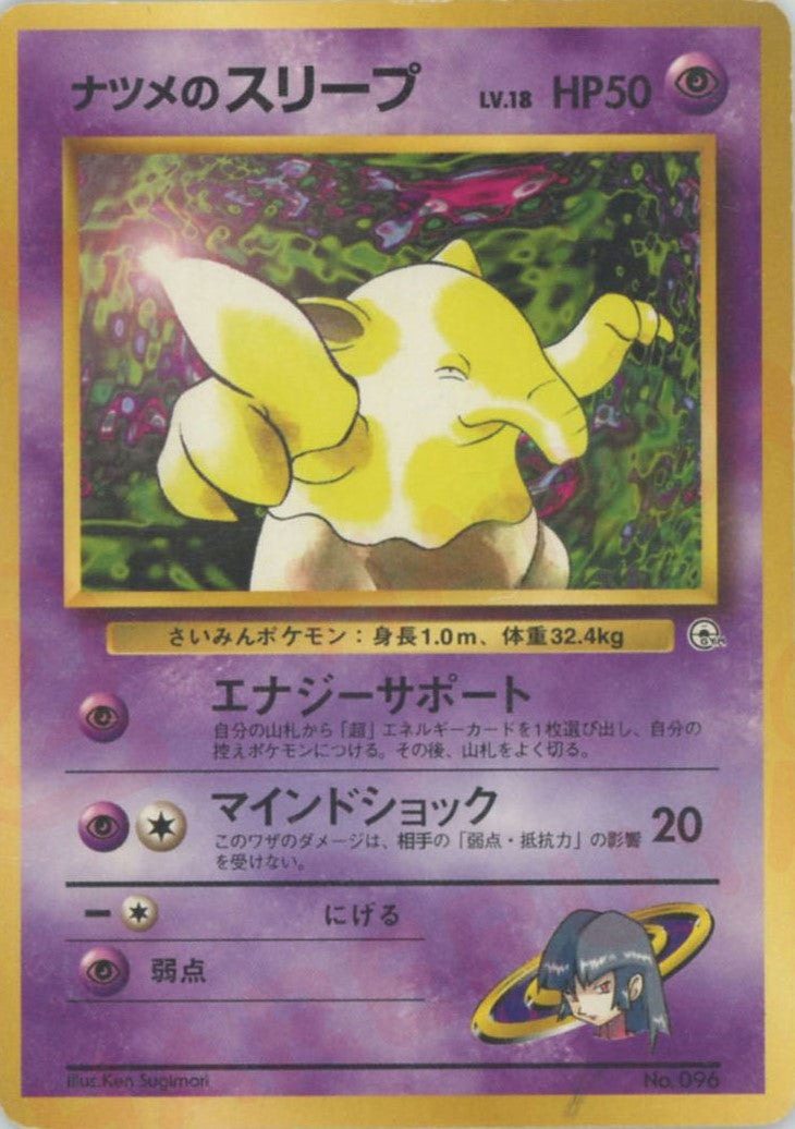 ポケモンジム第3弾「ヤマブキシティジム ナツメ」 – 晴れる屋2