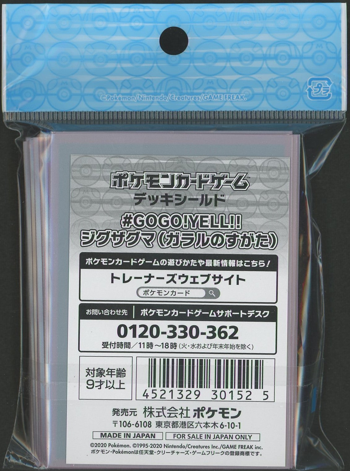 デッキシールド #GOGO!YELL!! ジグザグマ(ガラルのすがた) – 晴れる屋2