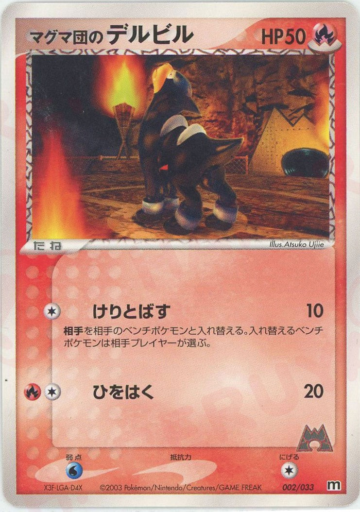 構築済みデッキ「マグマ団ハーフデッキW」 – 晴れる屋2