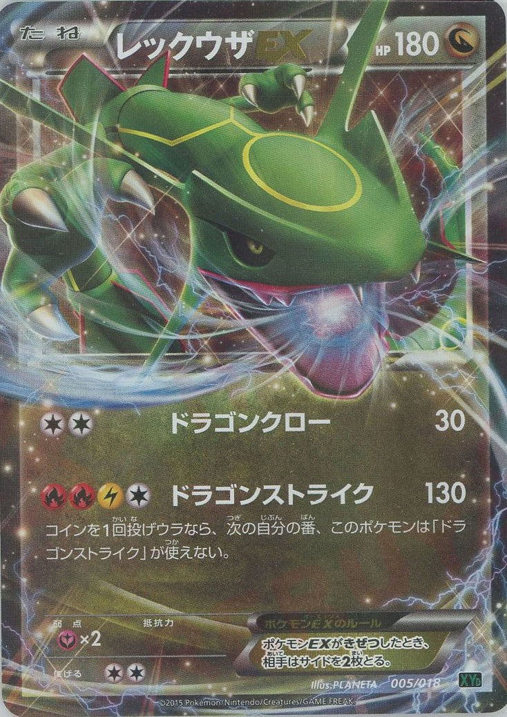 メガバトルデッキ60「MレックウザEX」 – 晴れる屋2