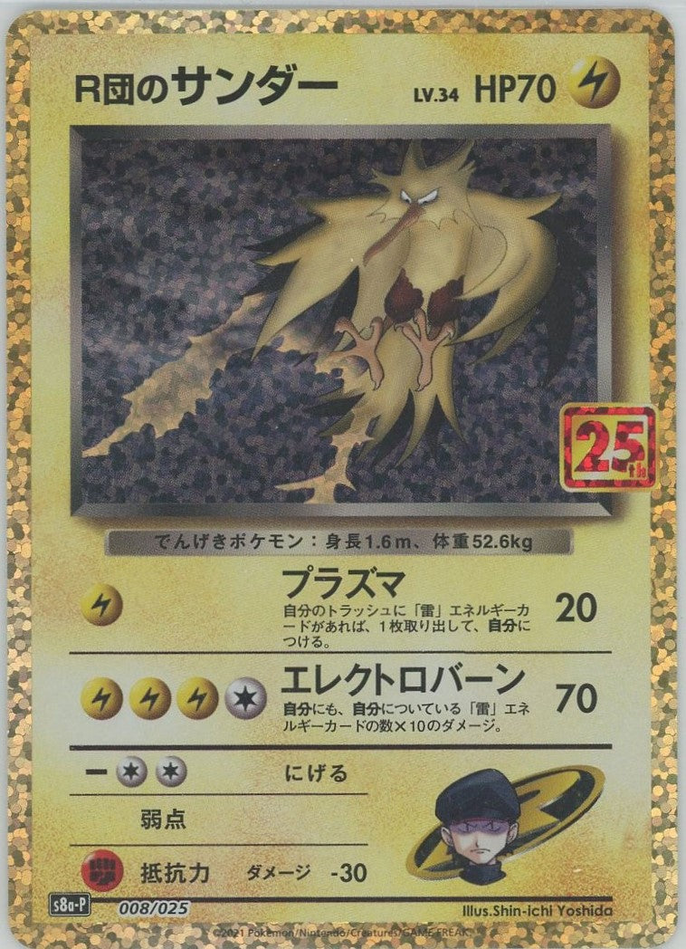 プロモカードパック 25th ANNIVERSARY edition – 晴れる屋2