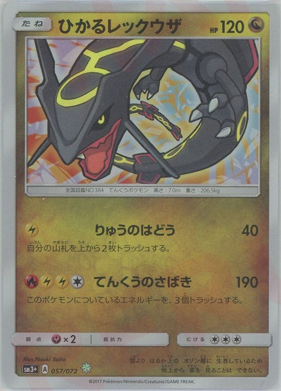 強化拡張パック「ひかる伝説」 – 晴れる屋2