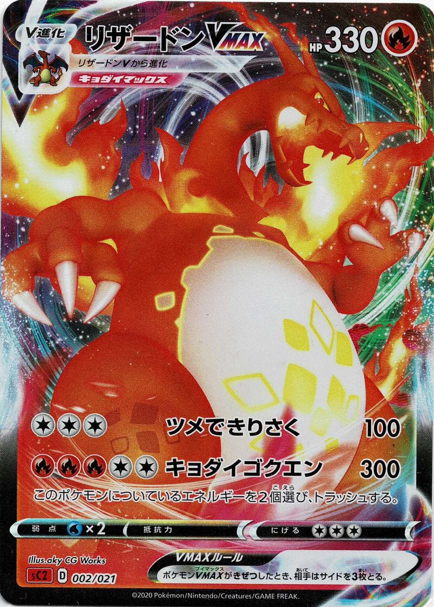 スターターセットVMAX「リザードン」対戦トリプルスターターver