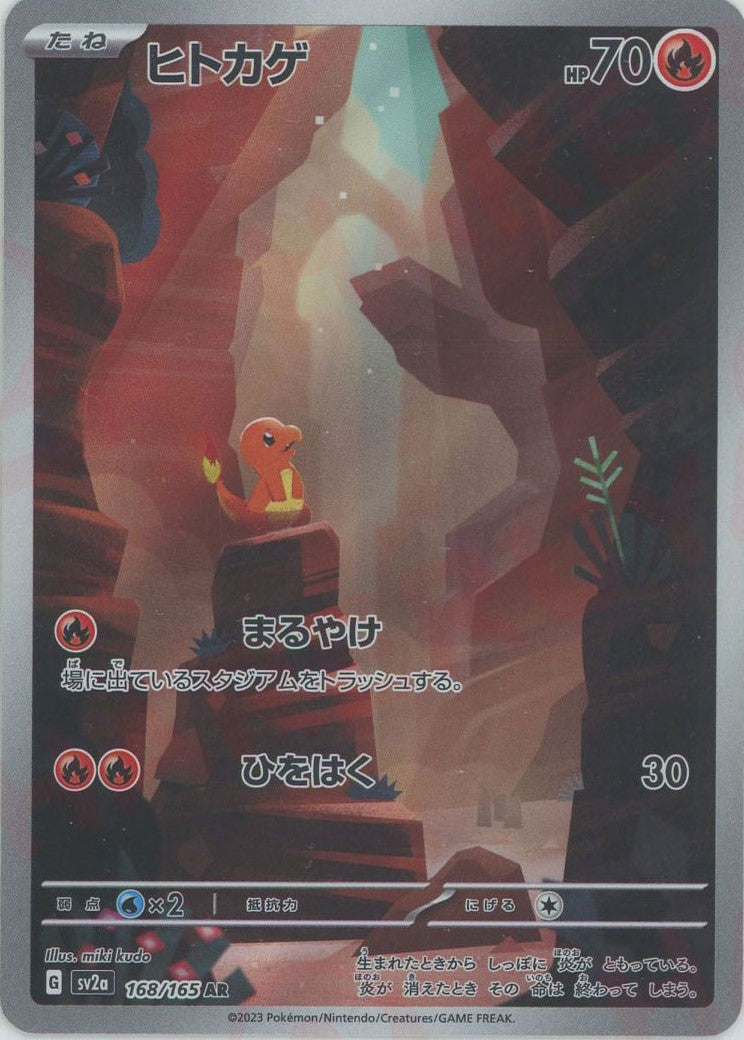 強化拡張パック「ポケモンカード151」 – 晴れる屋2