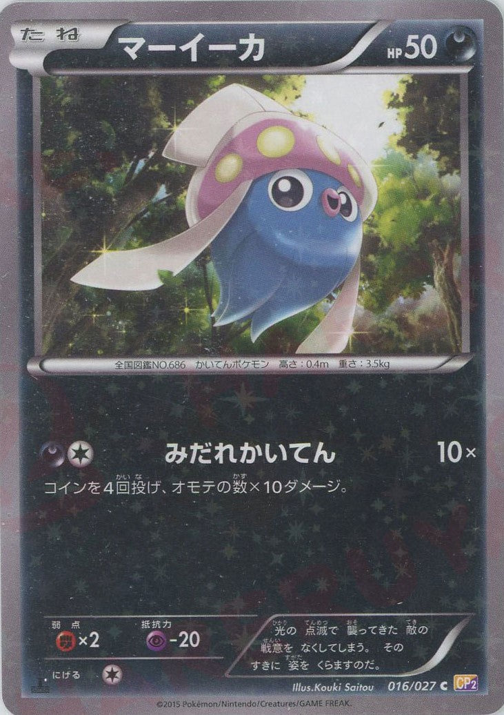 コンセプトパック「伝説キラコレクション」 – 晴れる屋2