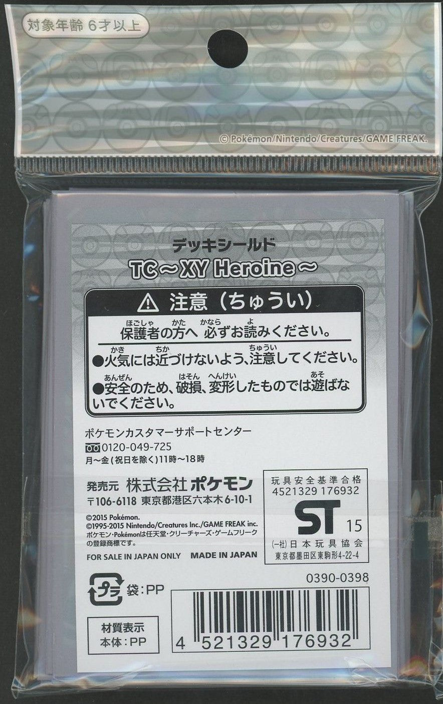 デッキシールド TC〜XY Heroine〜 (32枚入り) – 晴れる屋2