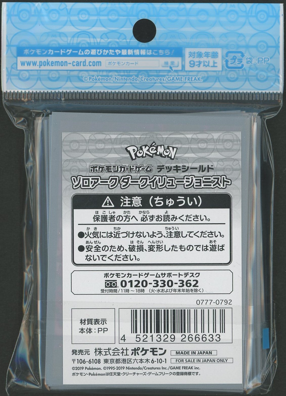 デッキシールド ゾロアーク ダークイリュージョニスト – 晴れる屋2