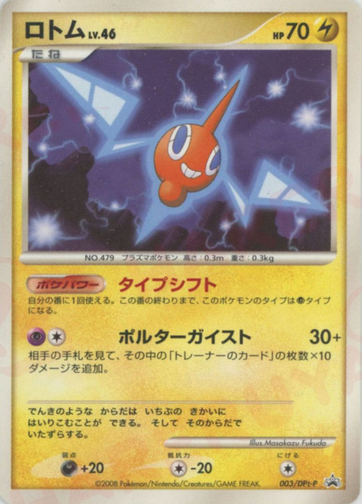 プロモーションカード「DPt-P」 – 晴れる屋2