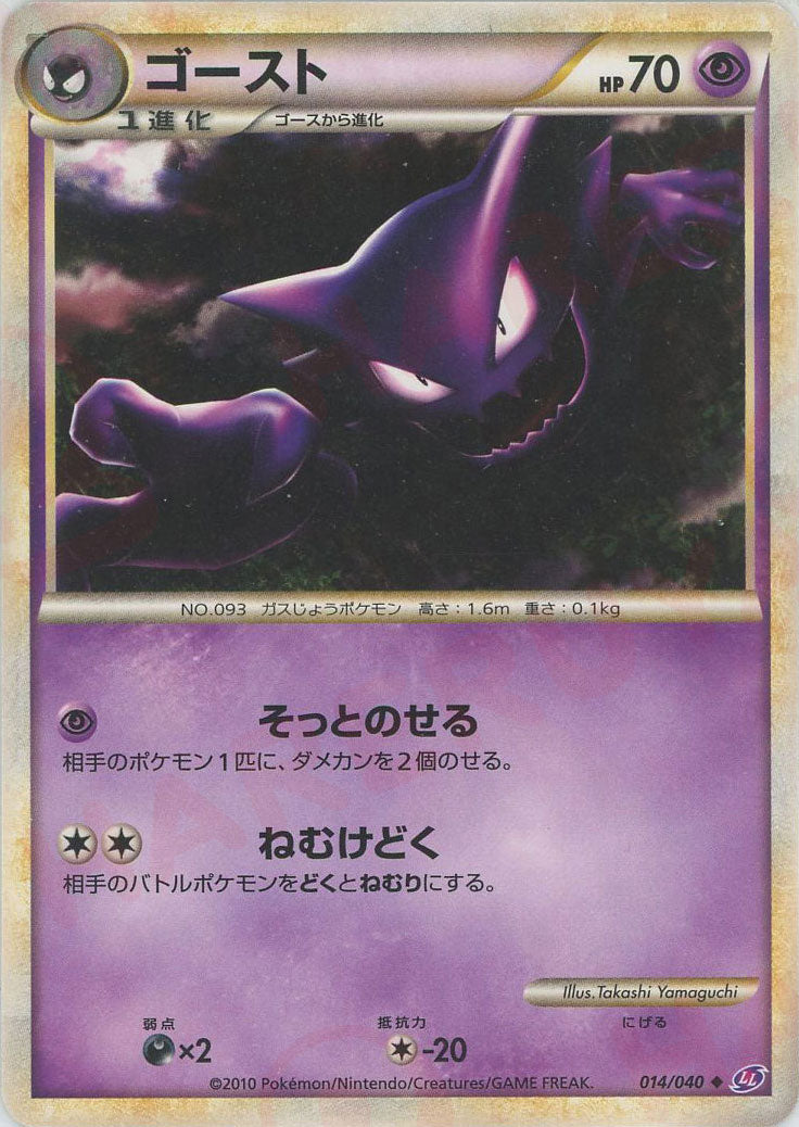 ポケモンカードLLロストリンク ゴース ゴースト ポケモン - ゴース
