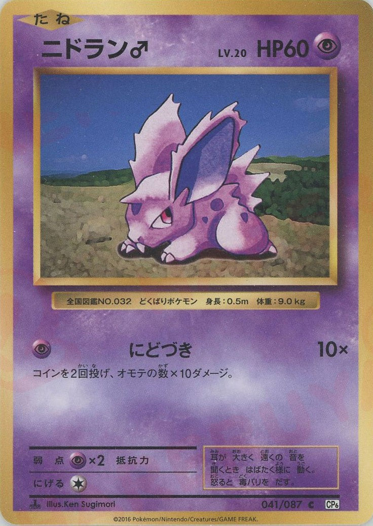 コンセプトパック「ポケットモンスターカードゲーム 拡張パック 20th