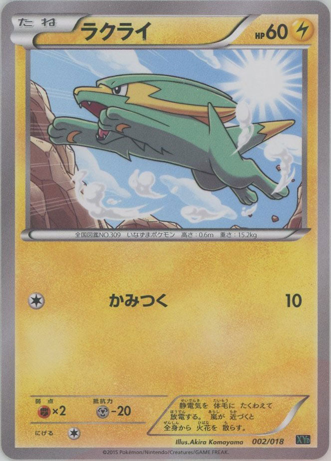 メガバトルデッキ60「MレックウザEX」 – 晴れる屋2