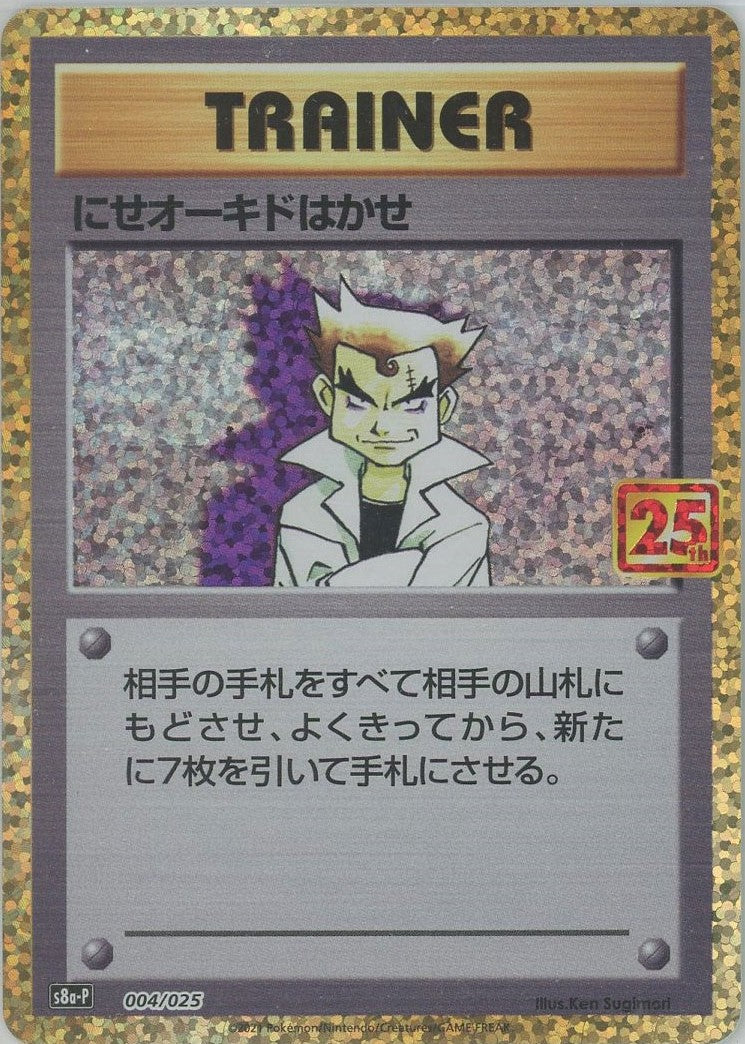 プロモカードパック 25th ANNIVERSARY edition – 晴れる屋2