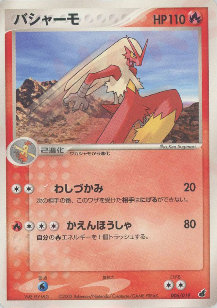 第1弾 構築済みスターター「アチャモデッキ」 – 晴れる屋2