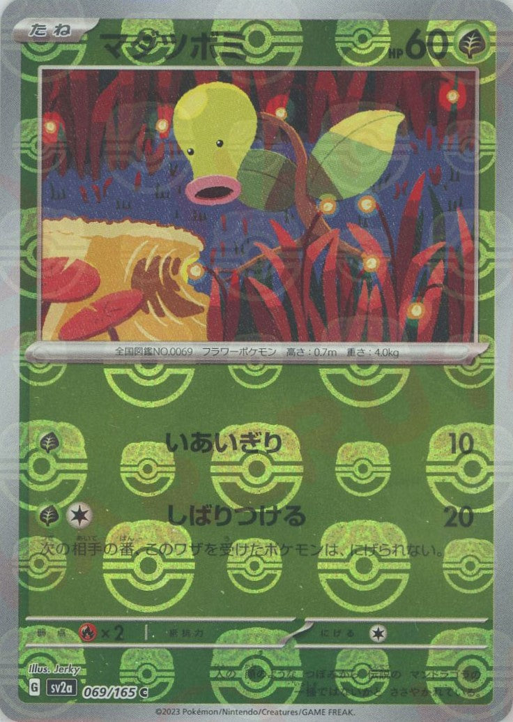 強化拡張パック「ポケモンカード151」 – Page 8 – 晴れる屋2