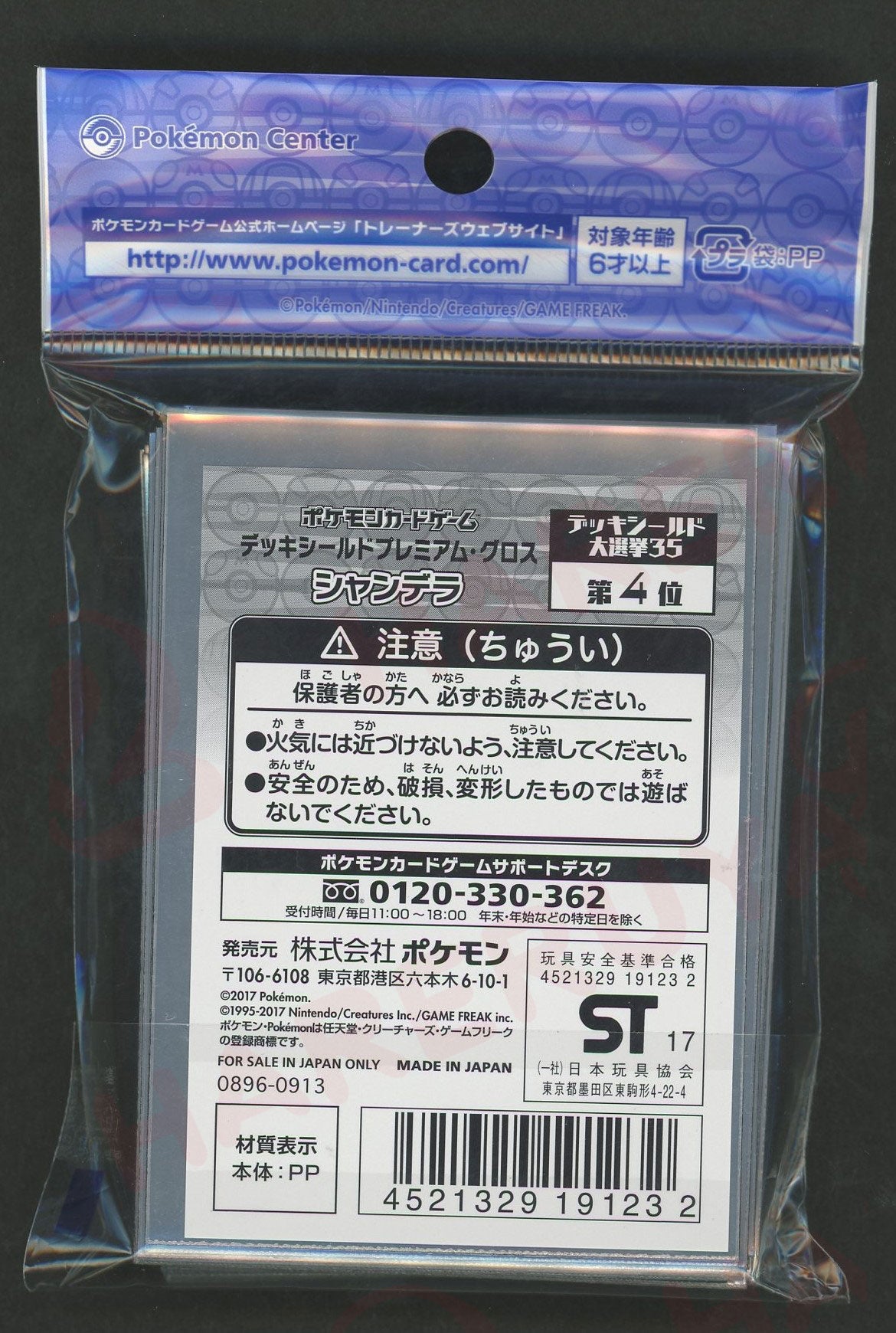 デッキシールドプレミアム・グロス シャンデラ – 晴れる屋2