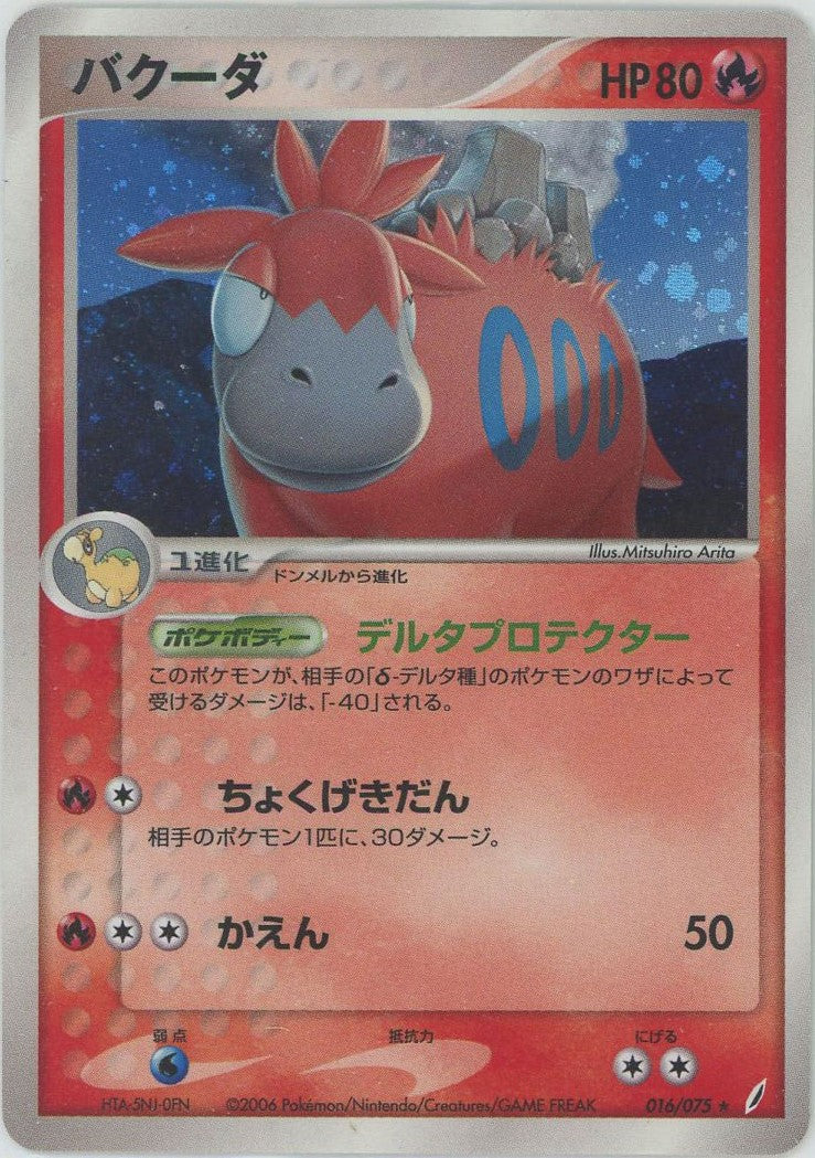 PSA5リザードン デルタ種 きせきの結晶 032/075 リザードン δ デルタ種