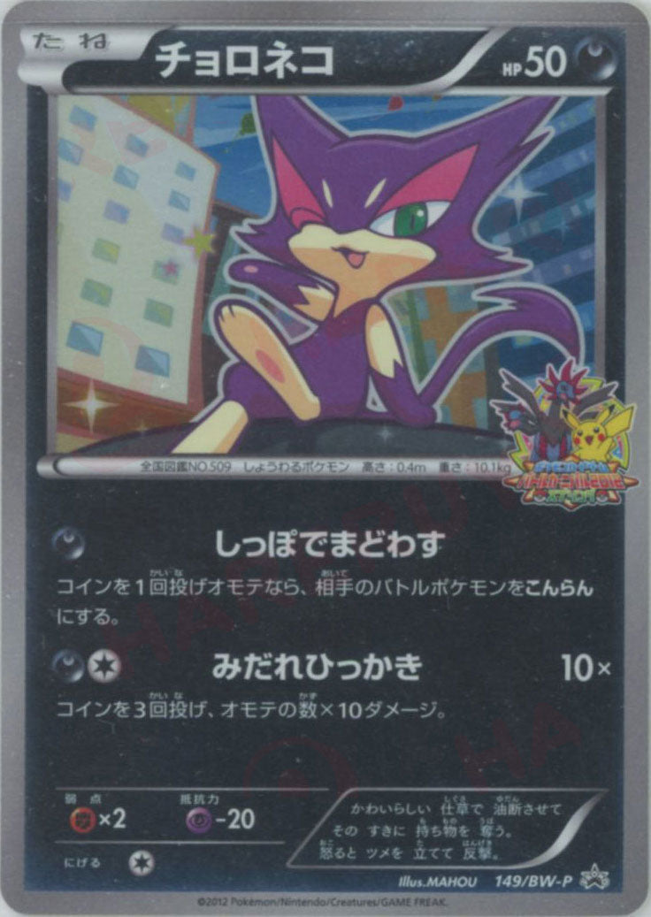 プロモーションカード「BW-P」 – 晴れる屋2