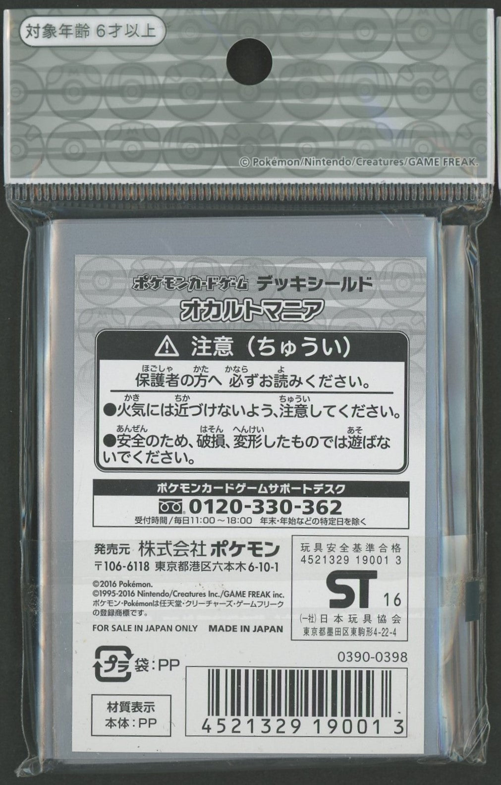 デッキシールド オカルトマニア(32枚入り) – 晴れる屋2