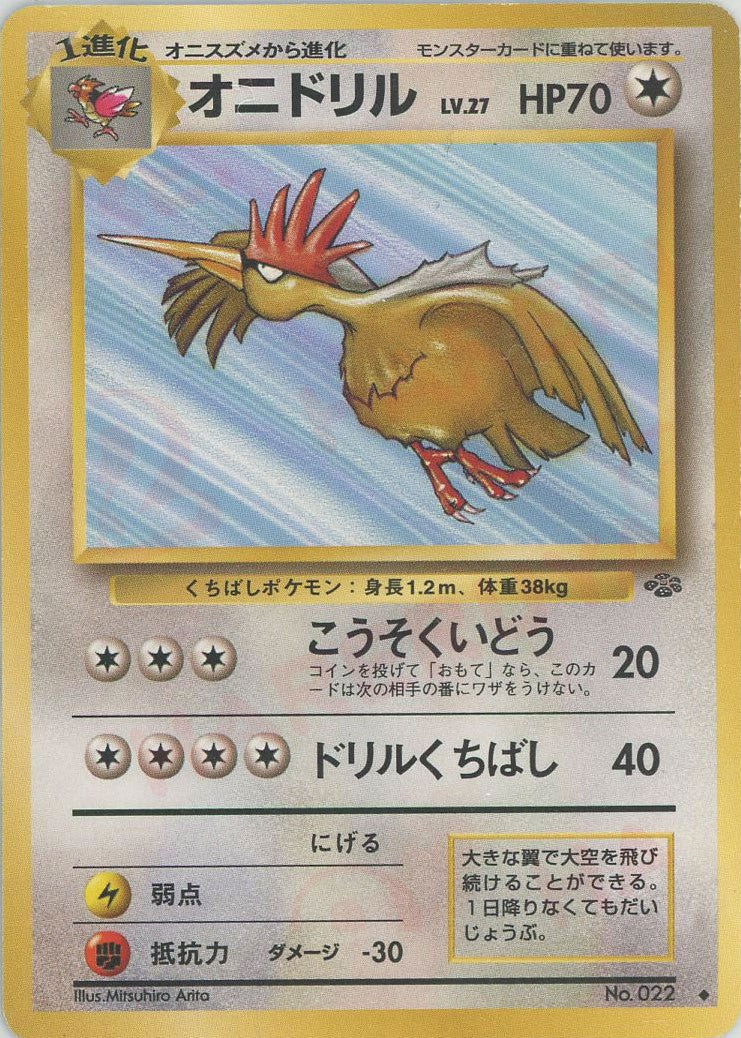 拡張パック第2弾「ポケモンジャングル」 – 晴れる屋2