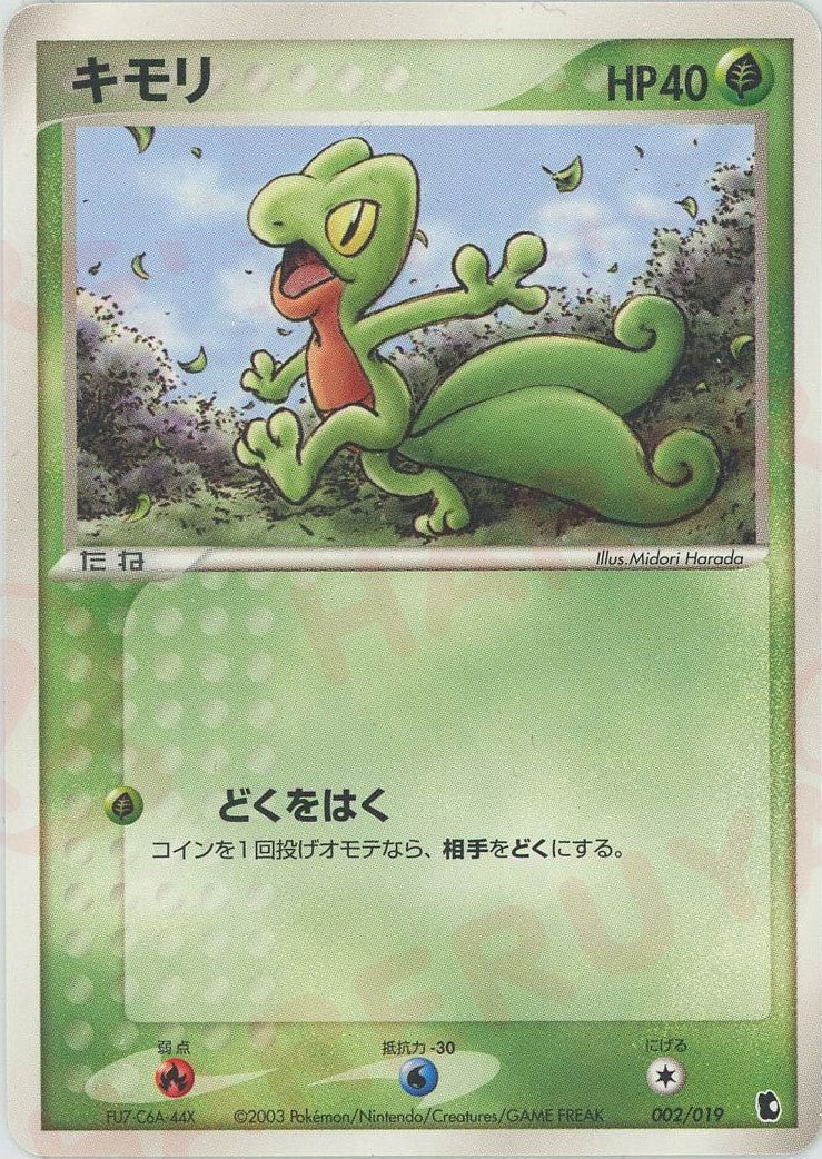 第1弾 構築済みスターター「キモリデッキ」 – 晴れる屋2