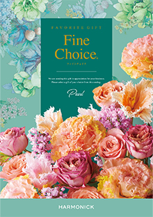 カタログギフトのハーモニック ファイン・チョイス エメラルド