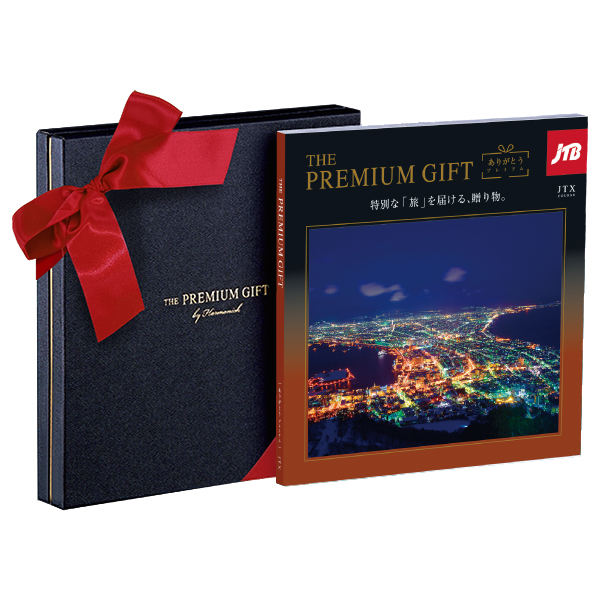 旅行カタログギフト｜JTBありがとうプレミアム｜JTXコース（リボン付き