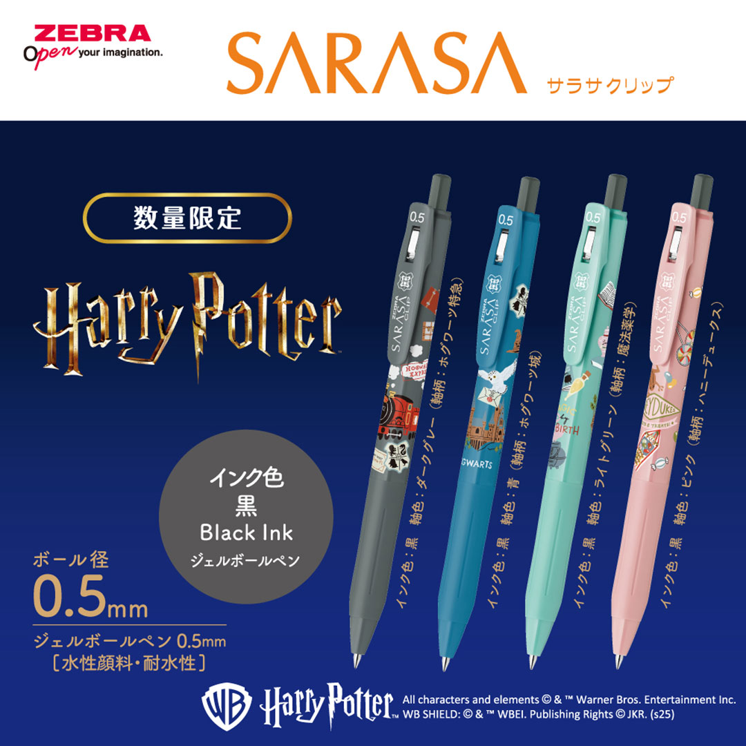 サラサクリップ0.5限定] ハリー・ポッター 魔法薬学 ジェルボールペン
