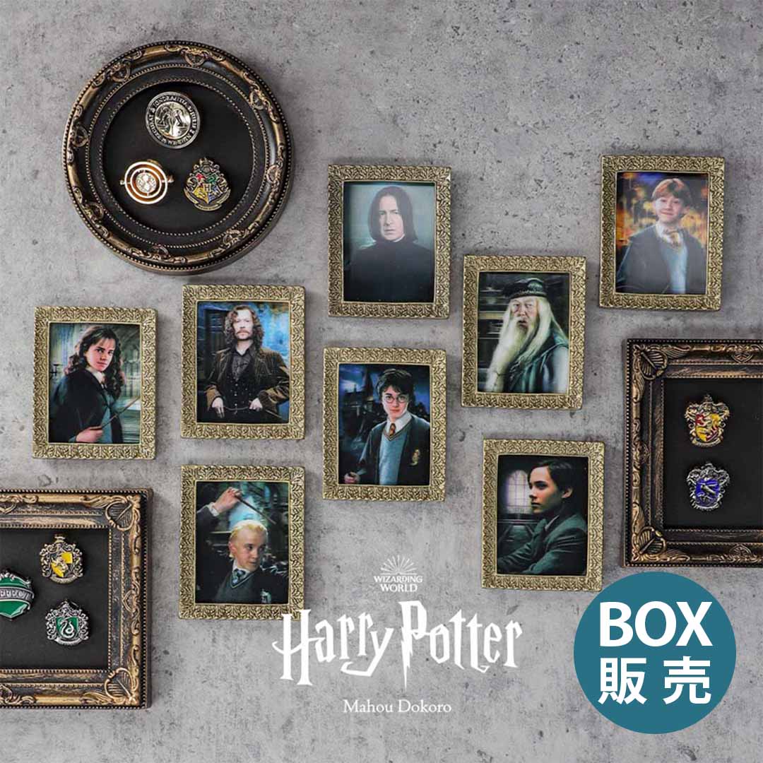 ハリー・ポッター 肖像画コレクションマグネットコレクション 全8種