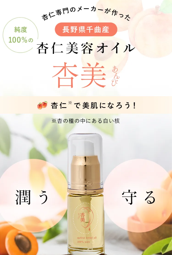 純国産杏仁オイル 杏美 商品詳細｜杏仁豆腐専門ショップ｜HARUE（ハルエ）