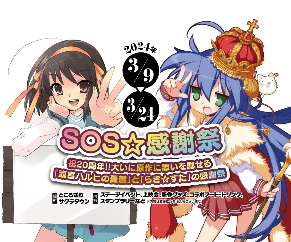 涼宮ハルヒの憂鬱 特設ファンサイト