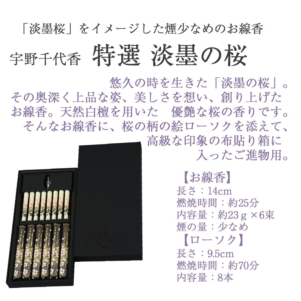 進物 特撰 淡墨の桜 絵ローソクセット | お仏壇のはせがわ公式通販