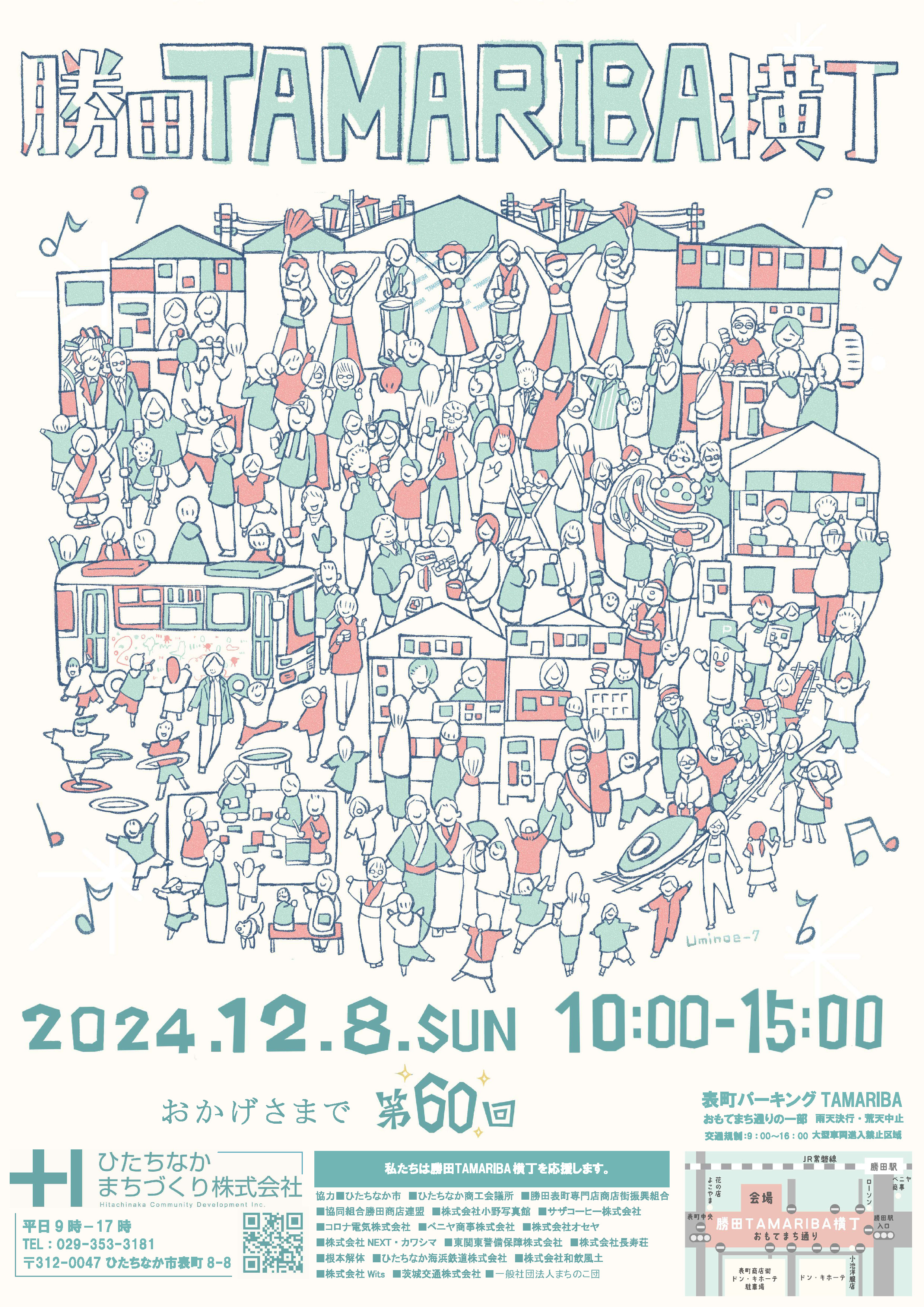第60回勝田TAMARIBA横丁 ひたちなかまちづくり株式会社 まちを愛する人