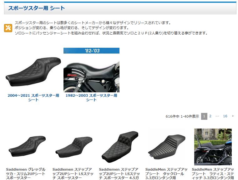 スポーツスターの年式と車種によるシートの違い - ハーレーカスタムガイド