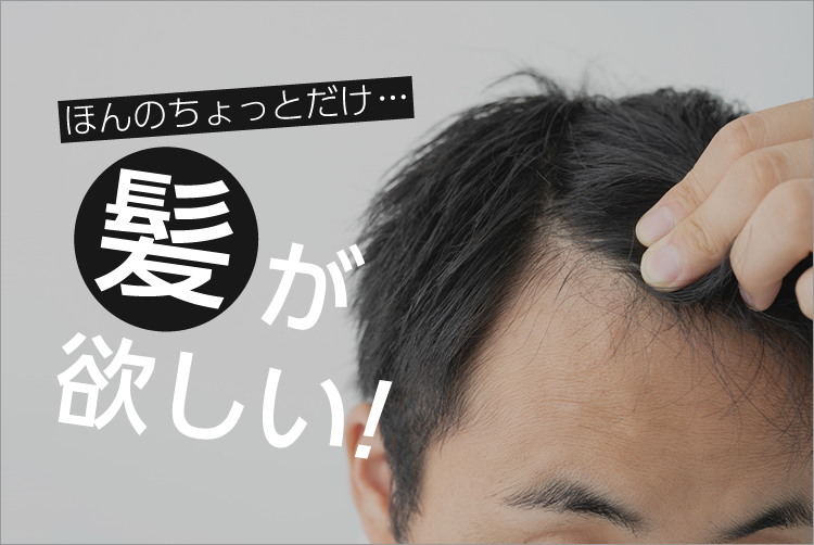 増毛くん｜生え際、M字、そりこみ、つむじをセルフ増毛。円形脱毛も