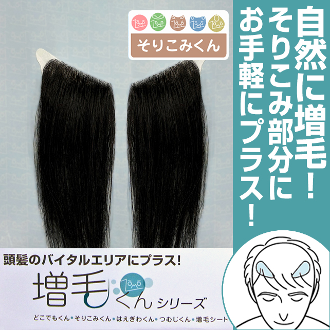 増毛くん｜生え際、M字、そりこみ、つむじをセルフ増毛。円形脱毛も