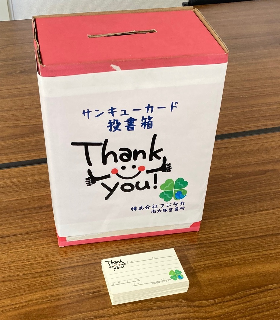 サンキューカード制度のご紹介】㈱フジタカ南大阪営業所です！ | 日隆