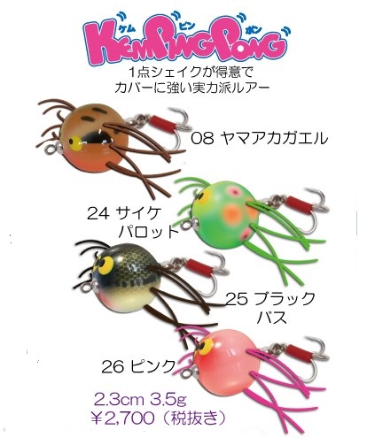 ガウラクラフト『ケムピンポン』