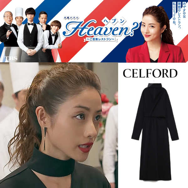 石原さとみさん着用ワンピ発売開始！火曜ドラマ”Heaven～ご苦楽