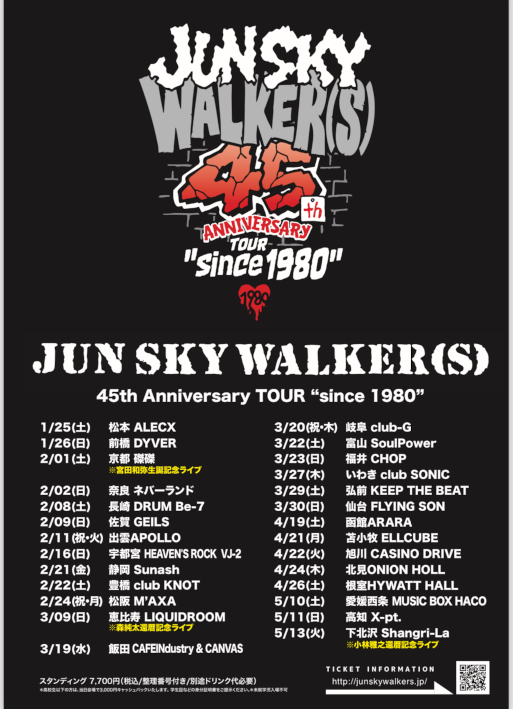 2025/02/16 - JUN SKY WALKER(S) 45th Anniver… のライブイベント詳細