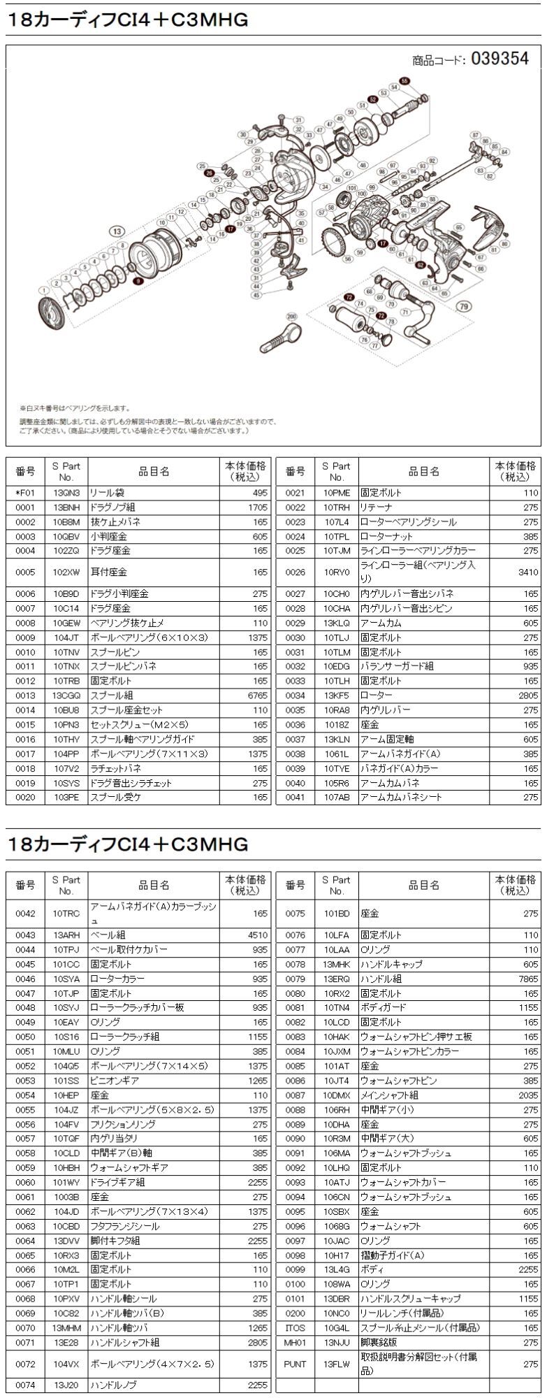 シマノ純正お取り寄せパーツ：納期1ヶ月】18カーディフCI4+ C3000MHG