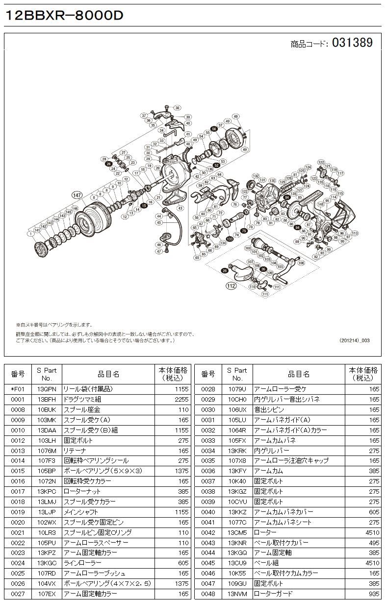 シマノ純正お取り寄せパーツ：納期1ヶ月】12BB-X レマーレ 8000D 商品