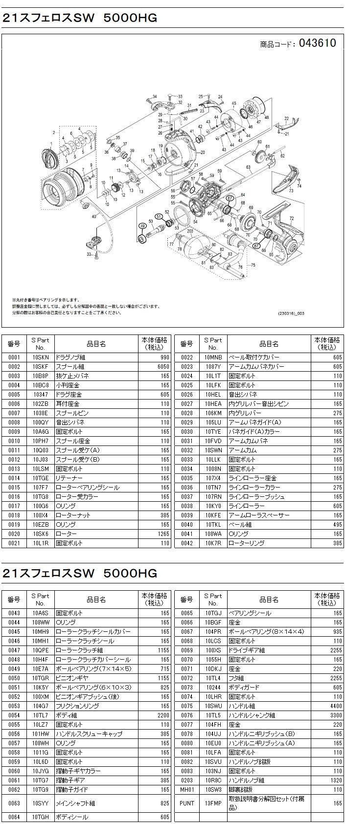 シマノ純正お取り寄せパーツ：納期1ヶ月】21スフェロスSW 5000HG 商品