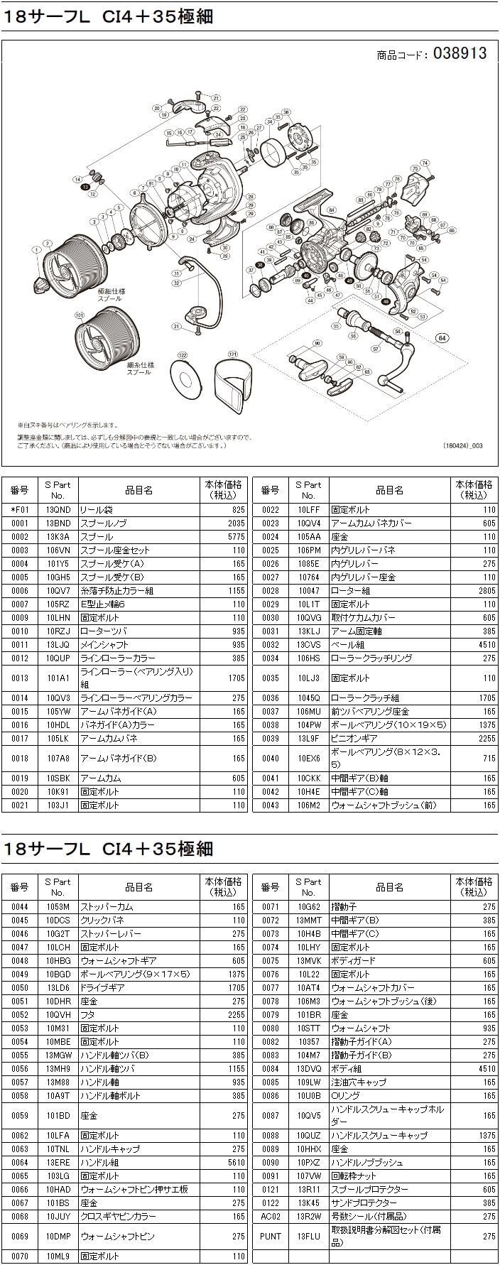 シマノ純正お取り寄せパーツ：納期1ヶ月】18スーパーエアロ サーフ