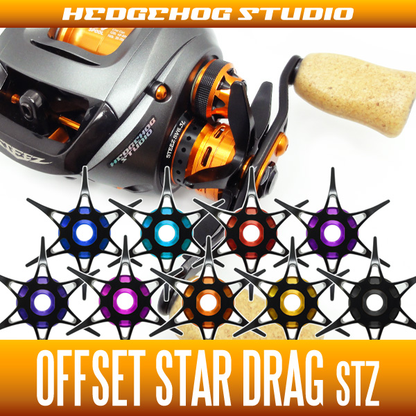 ☆新製品☆オフセットスタードラグ 【ダイワ用】SD-STZ-SF （STEEZ/SS