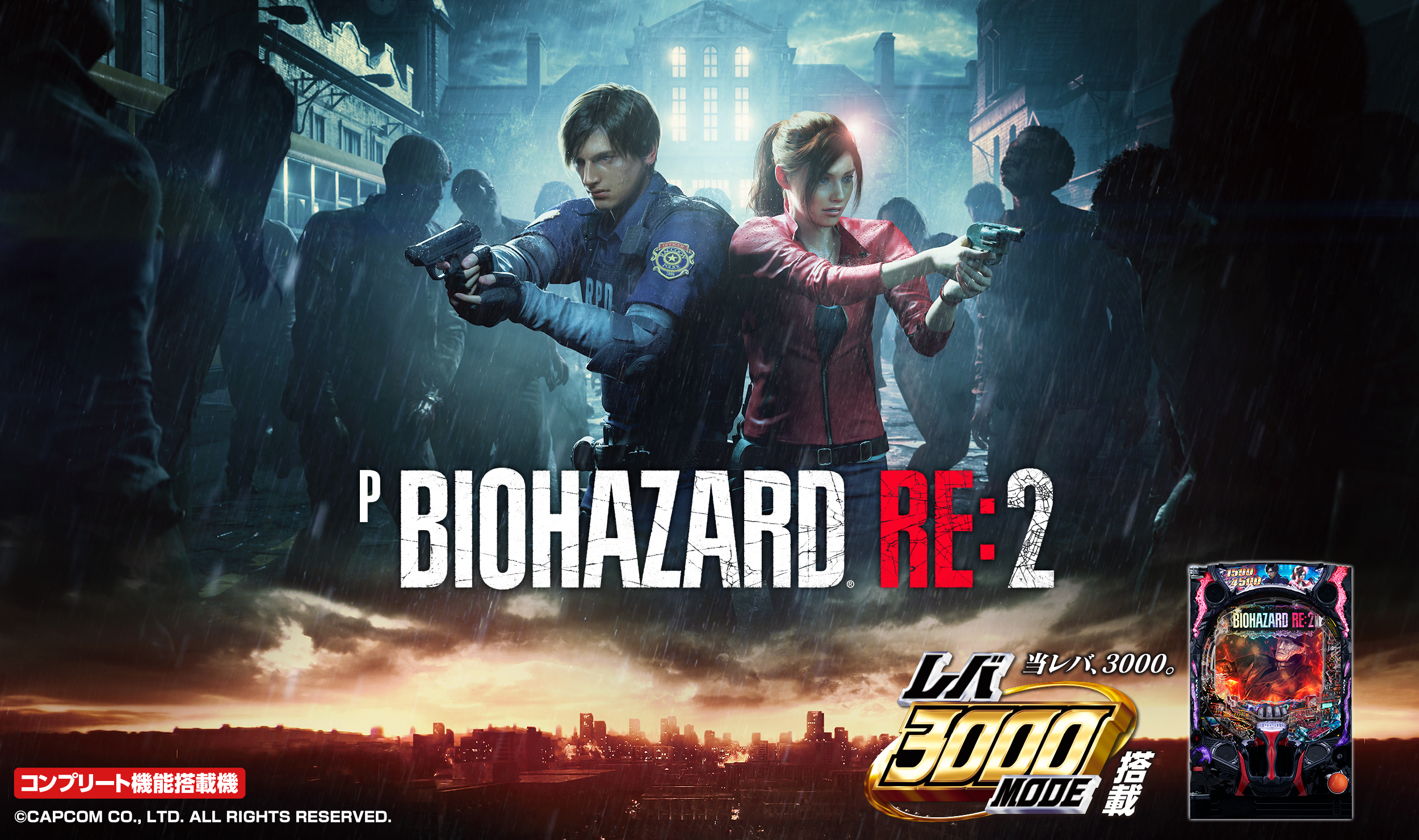 Pバイオハザード RE:2 | 株式会社平和