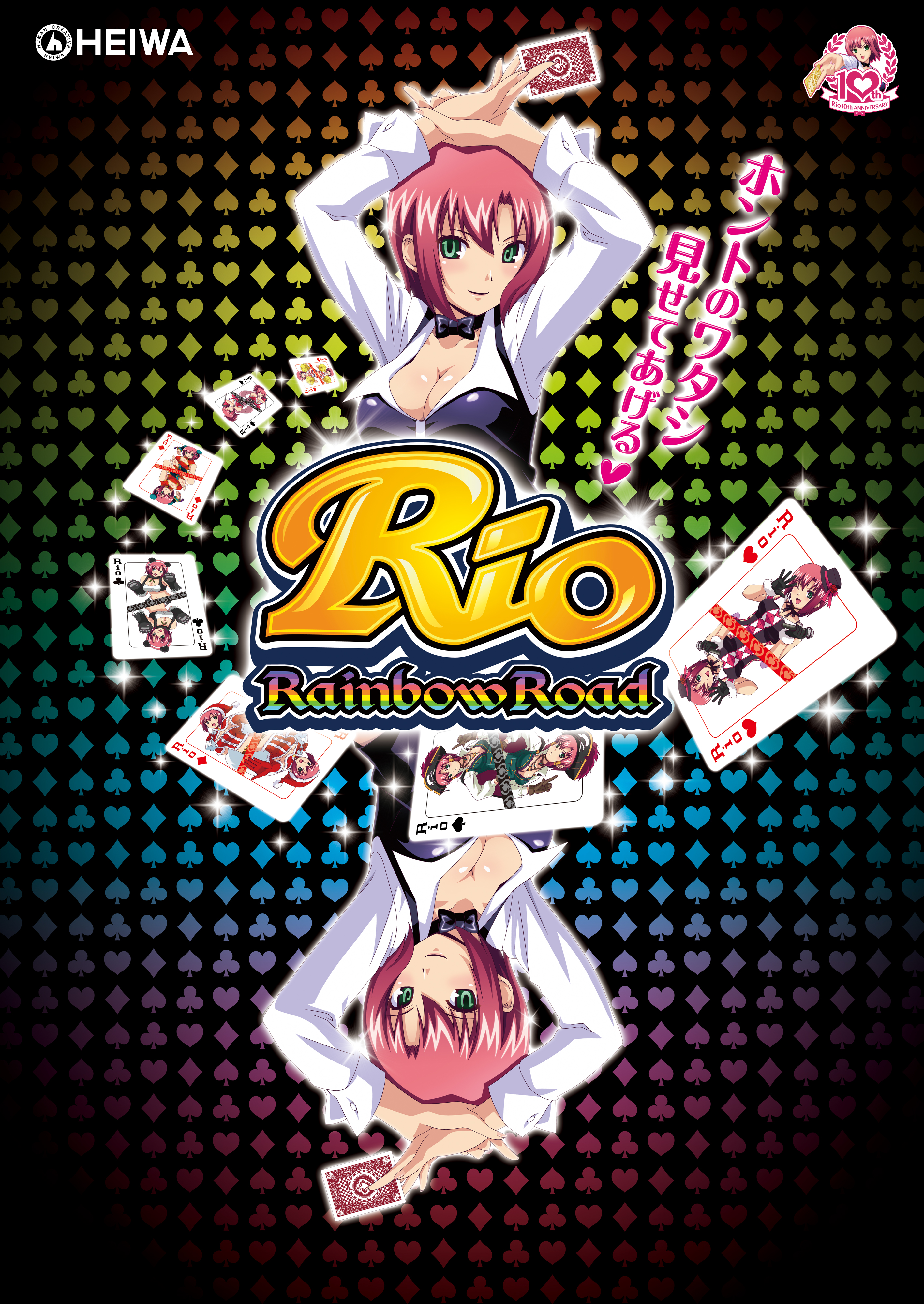 CRぱちんこRio -Rainbow Road- 素材ダウンロード